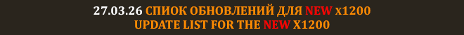 update_27_03_2_ru_eng.png